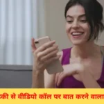 Raat Mein Ladkiyon SE Baat Karne Wala App