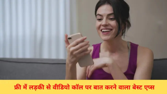 Raat Mein Ladkiyon SE Baat Karne Wala App