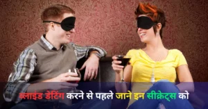 Blind Dating Kaise Kare